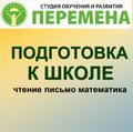 Подготовка к школе